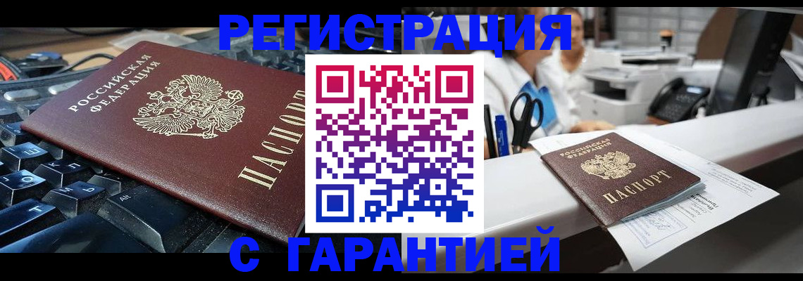 временная прописка в Вихоревке